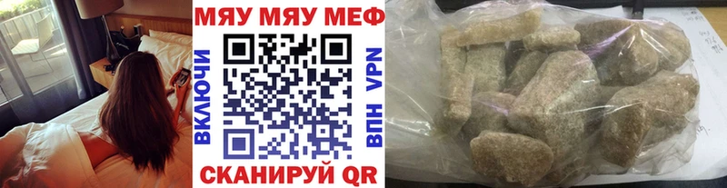 Мефедрон мяу мяу  Куртамыш 